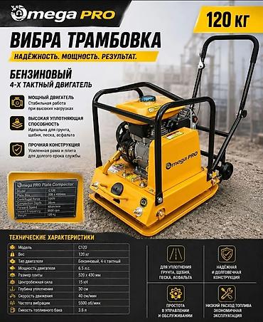 Виброплита Omega PRO C120 — мощная бензиновая трамбовка для уплотнения