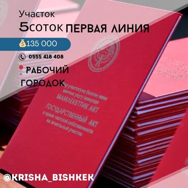 Продажа квартир: 5 соток, Для бизнеса, Красная книга, Договор купли-продажи