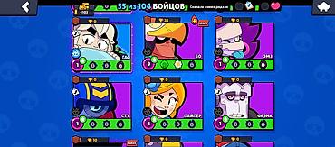 Аккаунт Brawl Stars - Кубки: 4103 - Бойцы: 55 из 104 - Валюта/ресурсы — 4
