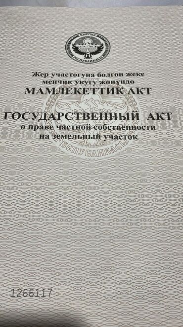 жер тилкеси ош: 20 соток, Айыл чарба үчүн, Кызыл китеп