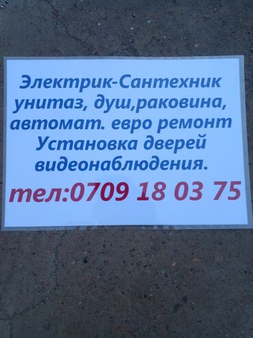 дома на обмен: Монтаж и замена сантехники Больше 6 лет опыта