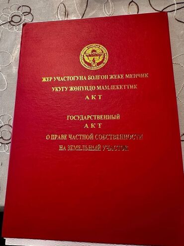Продажа квартир: 20 соток, Для бизнеса, Красная книга, Тех паспорт, Договор купли-продажи