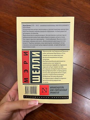 elmin: Məhsul: Kitab – “Франкенштейн, или современный Прометей” (rus dilində) — 2