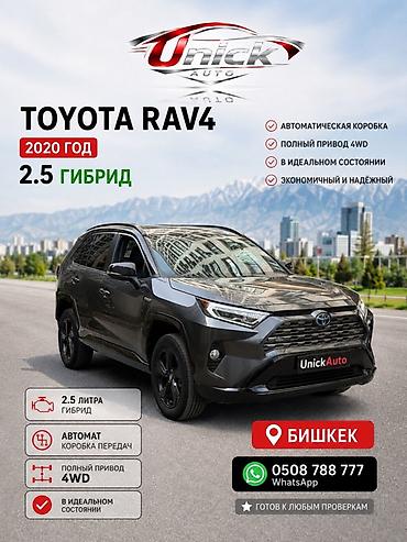 raf4 2020: Toyota RAV4: 2020 г., 2.5 л, Автомат, Гибрид, Кроссовер — 1