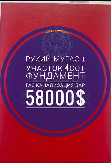 Продажа участков: 4 соток, Для строительства, Красная книга