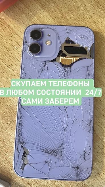 айфон даром: Скупка телефонов 24/7 - Принимаем телефоны любой марки и модели — в — 1