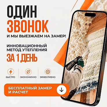 Утепление: Утепление балкона, лоджии, Утепление крыши, Утепление потолков | Утепление контейнера, Утепление бани, Утепление дома Пенополиуретан Больше 6 лет опыта — 1