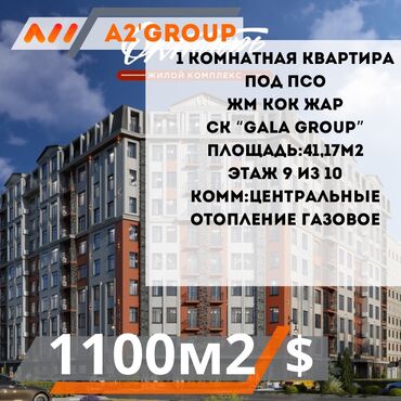 квартиры кок джар: 1 комната, 41 м², Элитка, 9 этаж, ПСО (под самоотделку)