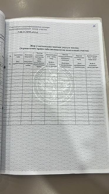 Продажа участков: 15 соток, Для строительства, Красная книга — 3