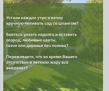 кивано: Устали каждое утро и вечер вручную поливать сад со шлангом? Боитесь — 3