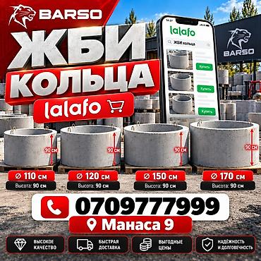 ЖБИ кольца BARSO — прочные бетонные кольца для колодцев и инженерных at lalafo.kg ЖБИ кольца BARSO — прочные бетонные кольца для колодцев и инженерных