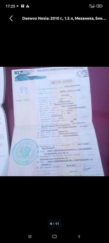 мини эвакуатор: Daewoo Nexia: 2010 г., 1.5 л, Механика, Бензин, Седан — 8
