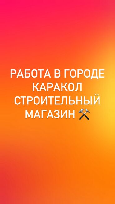 ищу работу фармацевт: Требуется Продавец-консультант в Магазин стройматериалов, График: Гибкий график, Питание, Полный рабочий день