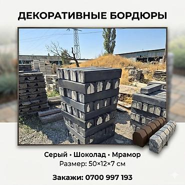 подсветкой: Тротуарный бордюр, Бетонный, Овальный, 1 — 3
