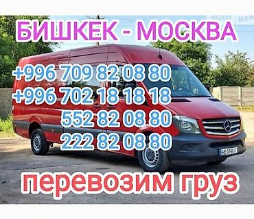 москва ош такси 2026: Бишкек-Москва перевозим груз


Работаем каждый день — 2