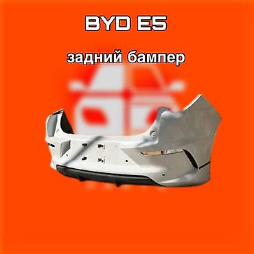 byd e6: Задний бампер для BYD E5. ⚠️ Есть в наличии 🗒️Подходит на многие — 1