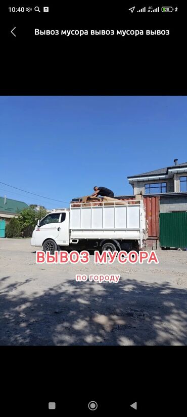 мебел для детей: Предлагаем услуги по вывозу строительного и бытового мусора. Наш
