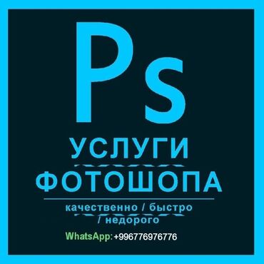 услуги фотошопа: Профессиональные услуги фотошопа! Редактирование/ коррекция