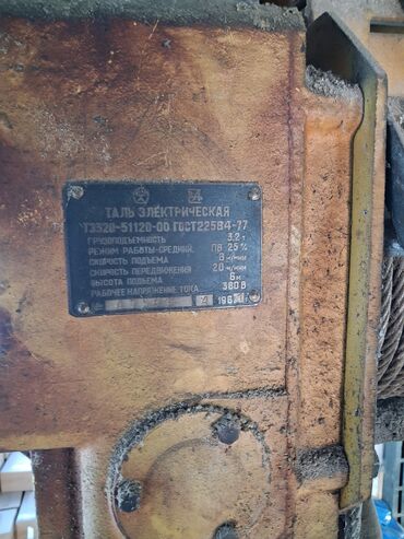 тележка с электроприводом: Таль электрическая канатная на подвесной тележке Модель: Т20-00 (по