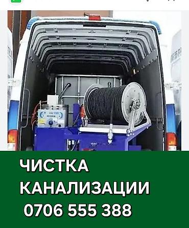 high experience: Канализационные работы | Чистка засоров, Чистка канализации Больше 6 лет опыта — 1