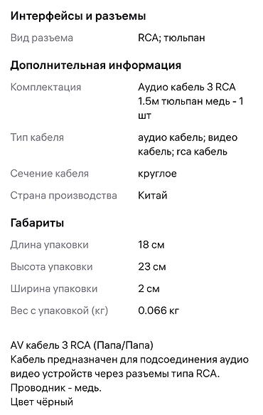 hdd update cable: AV кабель 3xRCA (тюльпан) — тюльпан, разъёмы папа-папа. Кабель новый — 3