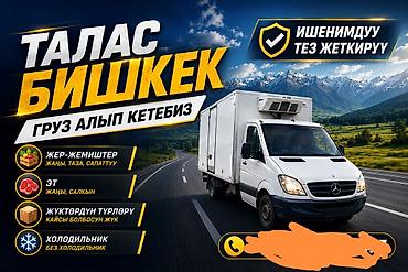 автобус бишкек талас: Бишкектен Таласка чыгабыз чала бериниздер — 1