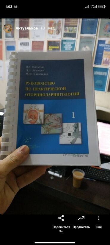 атлас бишкека: Книга Отоларингология Пальчун Бишкек, Медицинские книги Бишкек