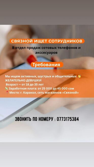 ищу работу помощница повара: Вакансия: сотрудники в отдел продаж сотовых телефонов и аксессуаров