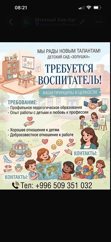 машина детский цена: Требуется Воспитатель, Частный детский сад, Без опыта — 1