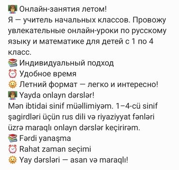 Вакансии: 📚 Ваш ребёнок с пользой проведёт лето! Онлайн-занятия по русскому