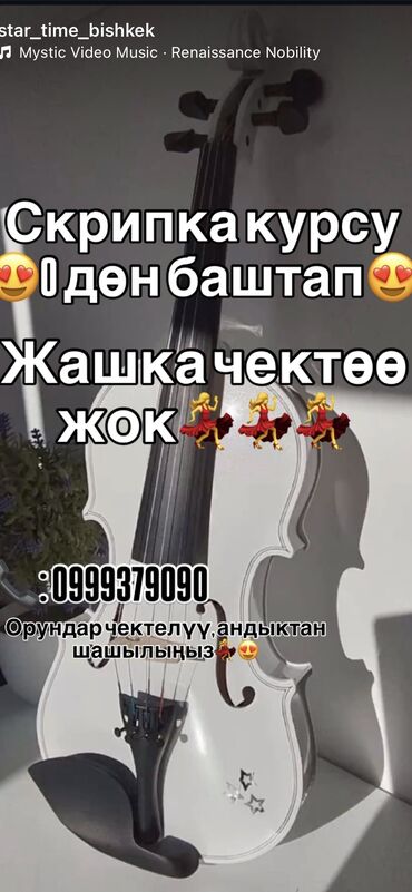 электрическое пианино: Скрипкада ойноо сабактары, Комуз сабактары Офлайн, Класста, Жеке Сертификат берилет