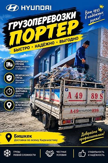 Заказать Хендай портер, С откидным кузовом (самосвал)