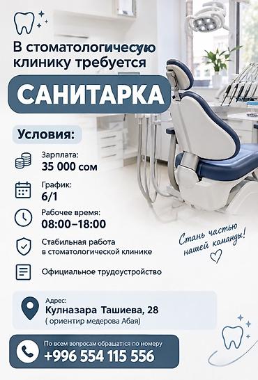 Уборщики: Требуется Уборщик, Медицинский центр, График: Шестидневка, Полный рабочий день — 1