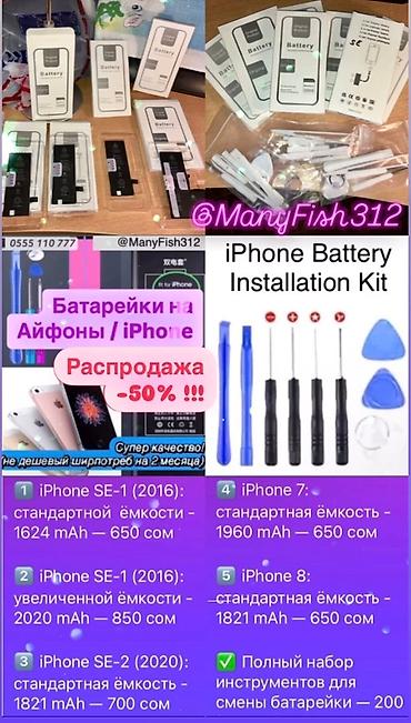 аккумулятор 230: Батарейки / Аккумуляторы на iPhone / Айфон. РАСПРОДАЖА! Остались — 9