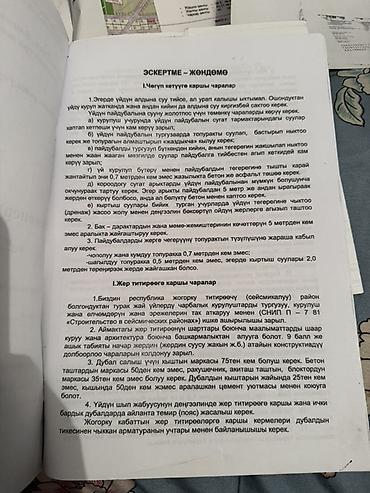 Куплю дом: Продаётся участок 6 соток в массиве Кен-Сай (выше села Гульбаар) — 5