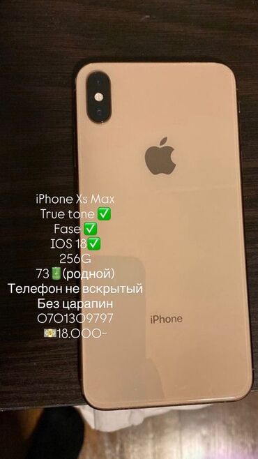 новые швейные машины: IPhone Xs Max, 256 ГБ, Золотой, 73 %