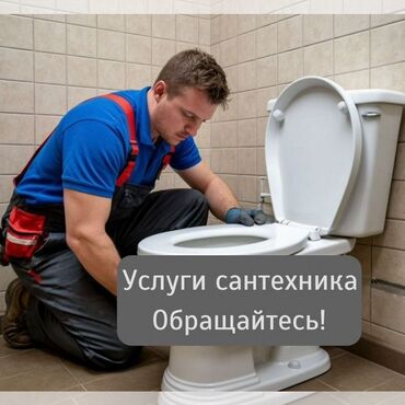 ремонт квартир и домов: Монтаж и замена сантехники Больше 6 лет опыта