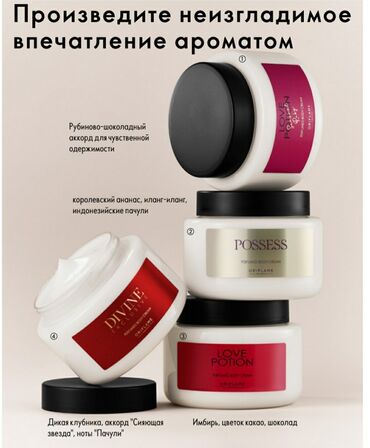 арабская парфюмерия: Парфюмированные крема для тела Oriflame, представленный в нескольких