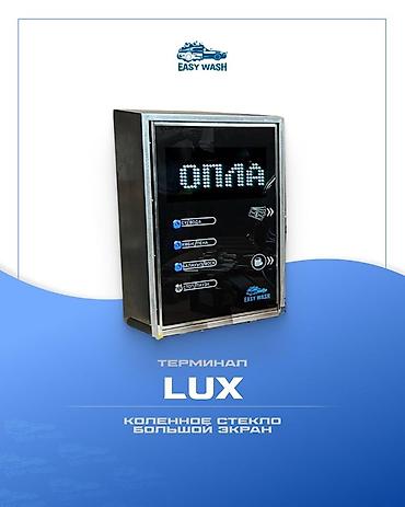 бутике: Комплектация LUX «Италия» для автомоек самообслуживания, самомоек. В — 1