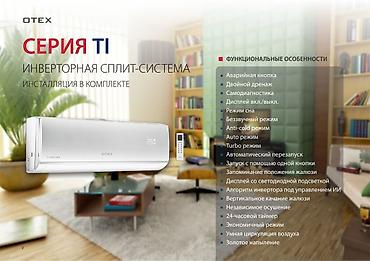 Настенные кондиционеры: Мультисплит-система, Ballu, Новый, 50-70 м², Инверторный — 11