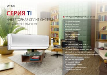 экономичных угольных котлов: Кондиционер Almacom Классикалык, Муздатуу, Жылытуу, Желдетүү