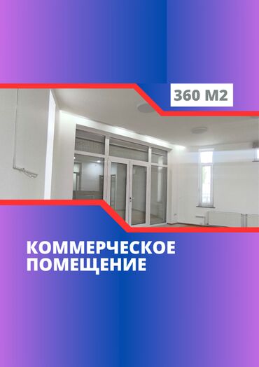 аренда помещения ак ордо: Сдаю Офис, 360 м², В частном доме, С видом на горы, С отдельной кухней, С отдельным входом
