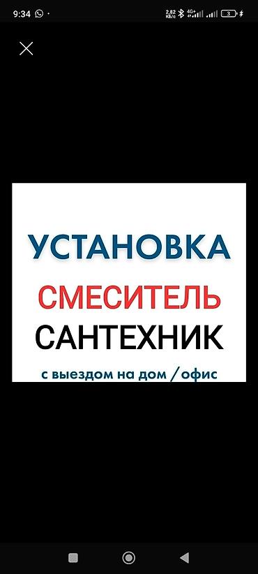 full tap: ✅САНТЕХНИК УСЛУГИ КРУГЛОСУТОЧНО УСЛУГИ САНТЕХНИКА БИШКЕК ЧИСТКА — 1