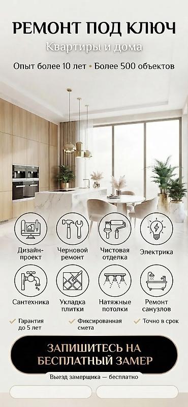 Офисы, Квартиры, Дома Больше 6 лет опыта