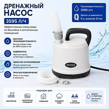 Бассейны: Дренажный насос Intex 3595 л/ч Эффективно отводит воду из бассейнов и — 1