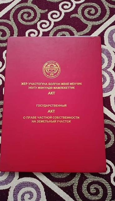 квартира 2 к: 30 соток, Красная книга — 1