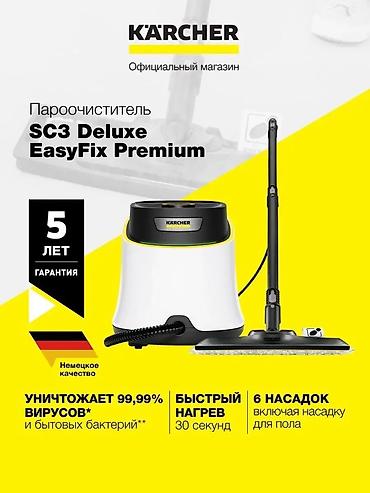 Пароочистители: Пароочиститель Karcher, Новый — 19