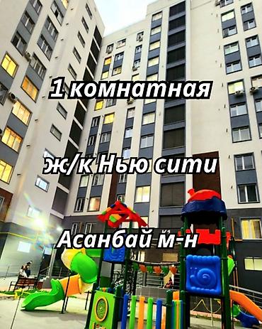 brk group: 1 комната, 43 м², Асанбай мкр Элитка, 2 этаж, ПСО (под самоотделку) — 1