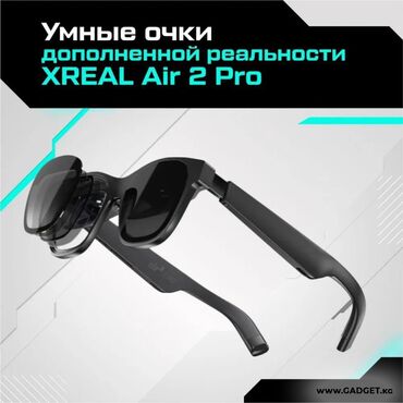 wifi колонки для дома: XREAL Air 2 Proза 25000 сом покупал 3 месяца назад за 32000 в гаджет