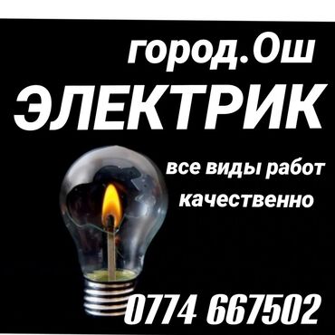 советские люстры: Электрик | Монтаж выключателей, Монтаж проводки, Монтаж розеток Больше 6 лет опыта